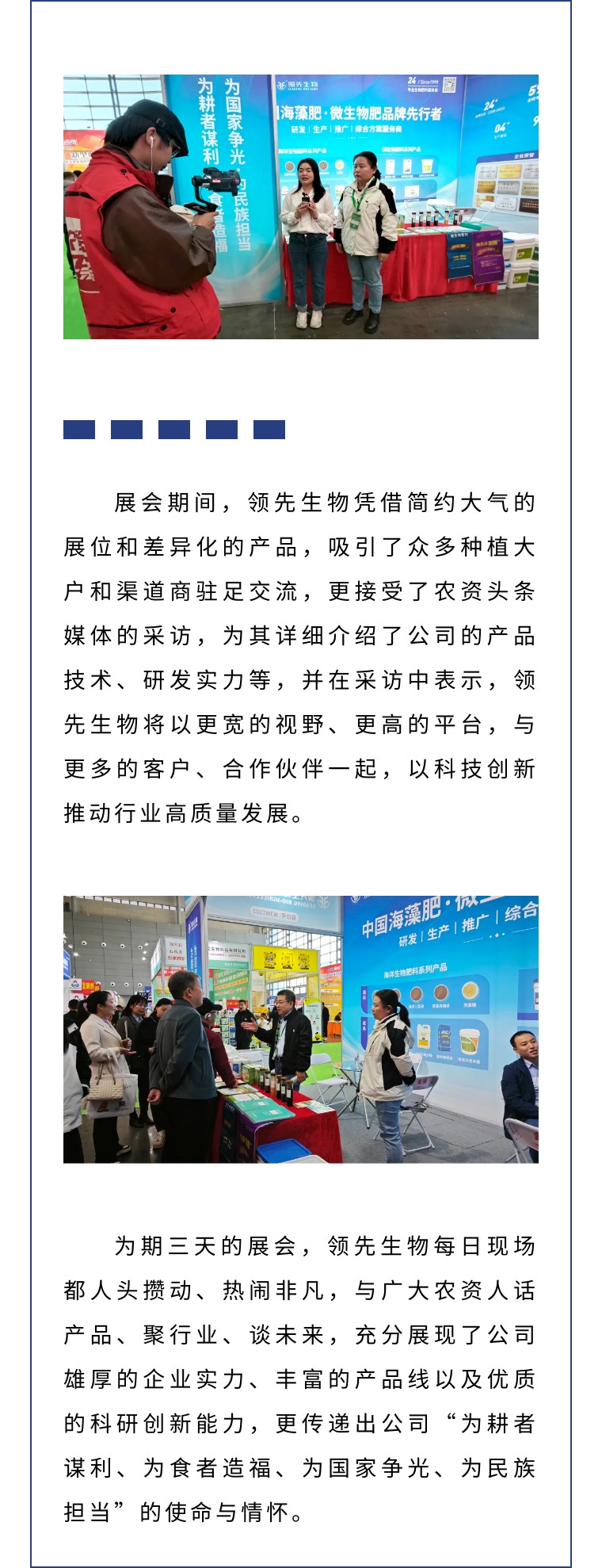 擎動長沙 共話發(fā)展丨中國植保雙交會圓滿收官，領(lǐng)先生物產(chǎn)品實力圈粉！