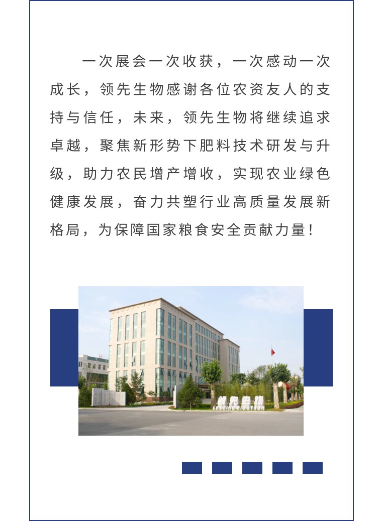 擎動長沙 共話發(fā)展丨中國植保雙交會圓滿收官，領(lǐng)先生物產(chǎn)品實力圈粉！