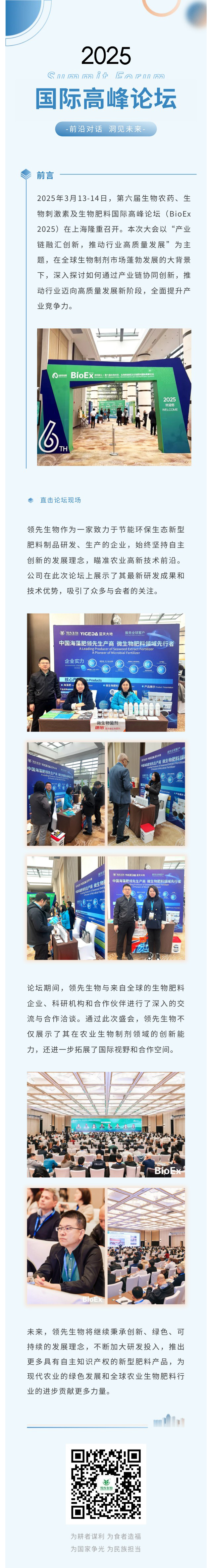 前沿對話 洞見未來 | 領(lǐng)先生物出席BioEx 2025論壇